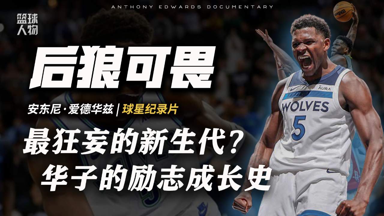 详细阅读:篮球人物纪录片(篮球人物纪录片科比) 篮球人物纪录片(篮球人物纪录片科比)