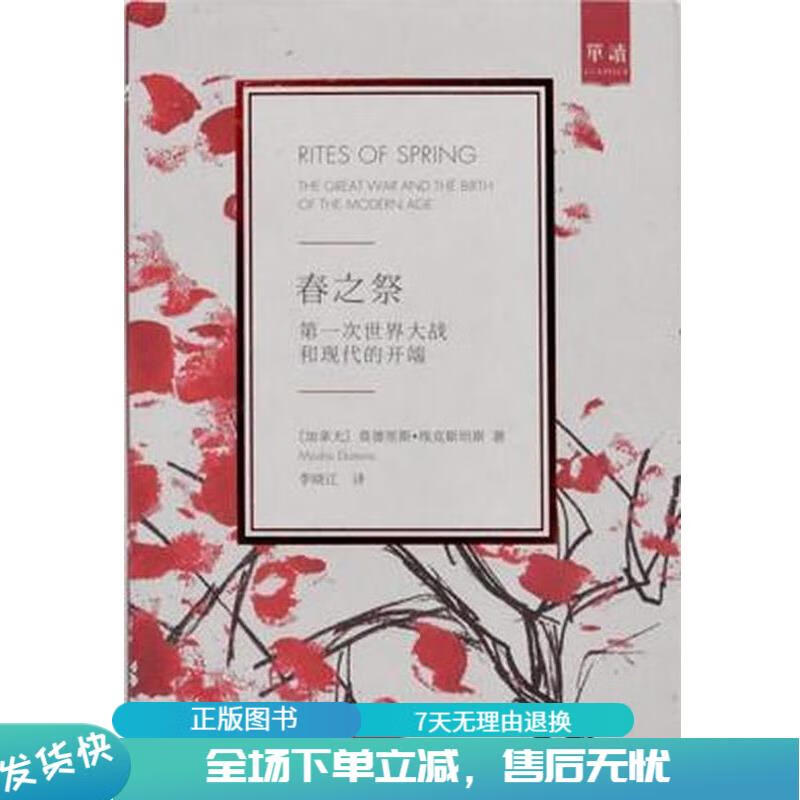 Rite of Spring (Rite of Spring)